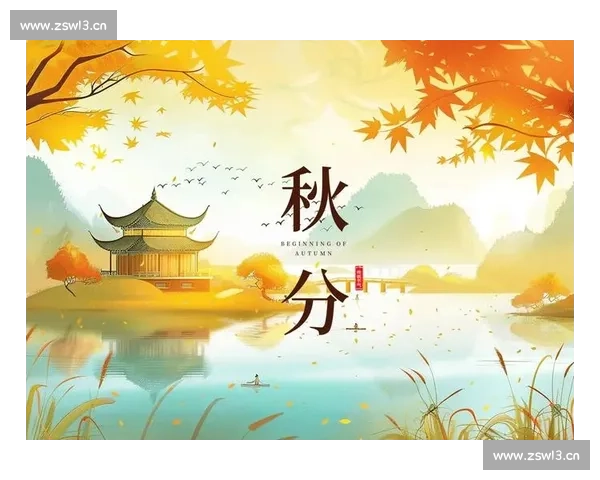 秋分时节:探寻昼夜平衡与自然变迁的奥秘